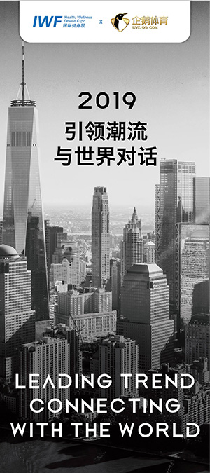 2019 引領(lǐng)潮流，與世界對(duì)話(huà)
