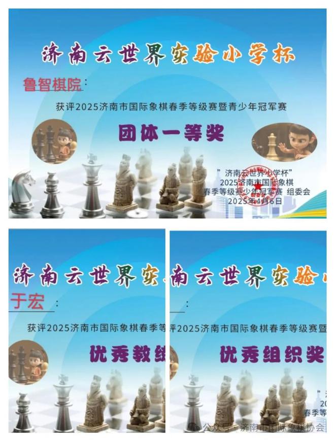 2025濟(jì)南市國際象棋春季等級(jí)賽暨少年冠軍賽圓滿收官(圖4)