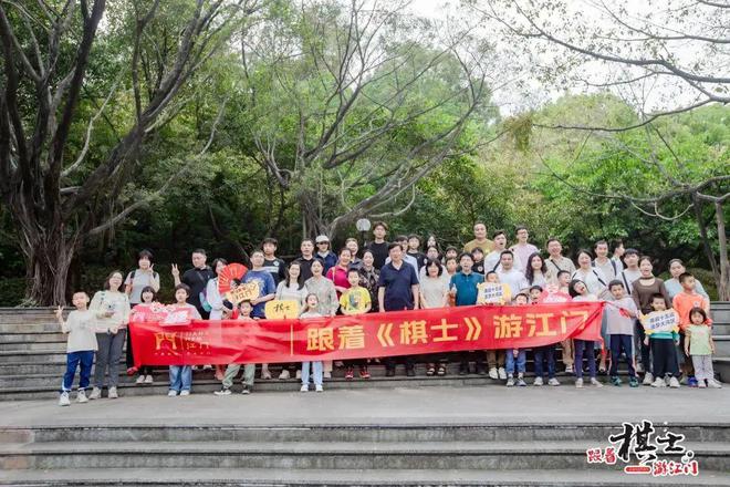 “跟著《棋士》游江門”啟幕！粵港澳大灣區(qū)棋手“棋”聚江門(圖12)