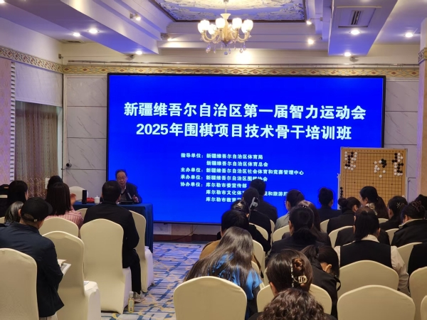 新疆第一屆智運(yùn)會(huì)圍棋骨干培訓(xùn)在庫爾勒開班(圖3)
