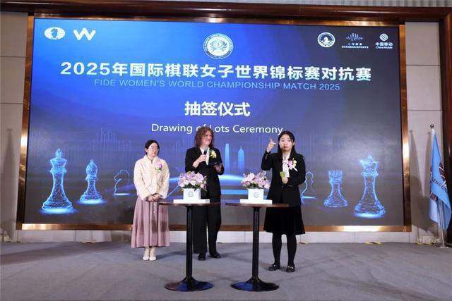 2025年國(guó)際棋聯(lián)女子世界錦標(biāo)賽對(duì)抗賽在滬開(kāi)幕 第五次中國(guó)內(nèi)戰(zhàn)居文君再逢譚中怡(圖3)